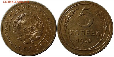 5 КОП 1926 Ф-10 до 30.04.2016 в 22-00 мск - 5k1926 F10