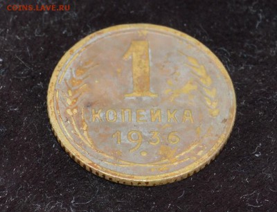 копейка 1936 - 1 (4).JPG