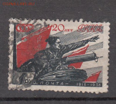 СССР 1938 20 лет РККА - 162