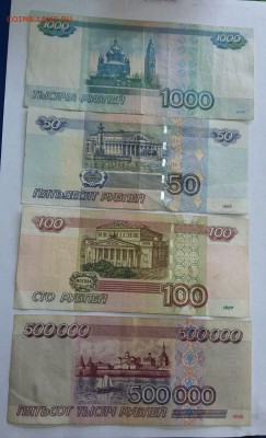 Несколько бон с красивыми номерами и 500 000 р. на оценку. - IMG-20160424-WA0055-1