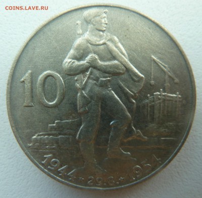 ЧЕХОСЛОВАКИЯ 10 КРОН 1954 ВОССТАНИЕ до 28.04.16 22:00 - P1260416.JPG