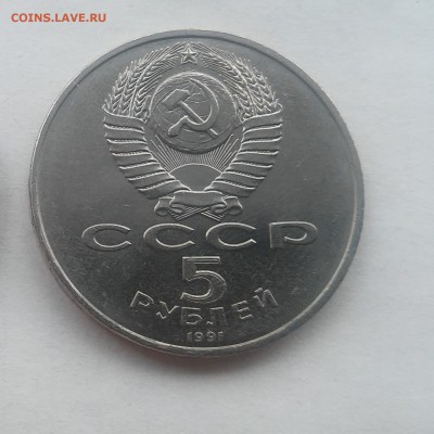 5 руб. 1991 г. Давид Сасунский до 30.04.2016 г. - 20160402_114031