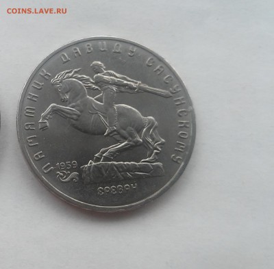5 руб. 1991 г. Давид Сасунский до 30.04.2016 г. - 20160402_114007