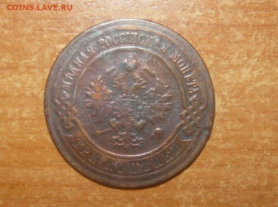 3 копейки 1914 год СПБ 30.04.2016 г. в 23.59.59 МСК - 646.JPG