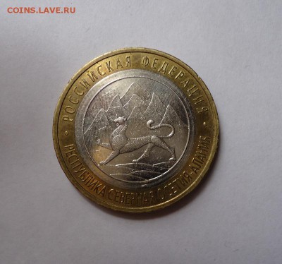 10 руб.БИМ  Алания (Магнитная) с 200 рублей до 28.04.2016 - DSC05469.JPG
