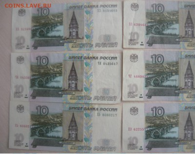 10 РУБЛЕЙ МОДИФИКАЦИИ 2004 ГОД 17 ШТУК ПРЕСС И ОБОРОТ 30.04. - 271.JPG