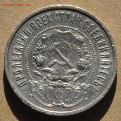 50 копеек 1922 ПЛ  (лот 241) до 30.04 - DSC_0851.JPG