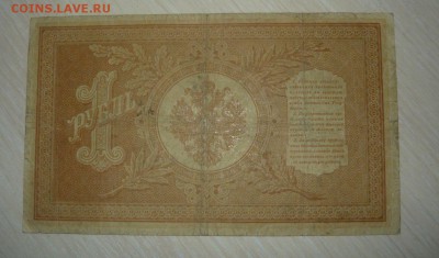 1 РУБЛЬ 1898 ГОД ШИПОВ - СТАРИКОВ НБ - 290 30.04.2016 г. - 104.JPG