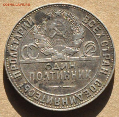 Полтинник 1924 ПЛ Шт. 1.11А (лот 245) до 30.04 - DSC_0863.JPG
