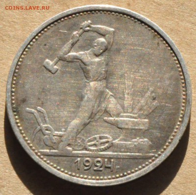 Полтинник 1924 ПЛ Шт. 1.11А (лот 245) до 30.04 - DSC_0862.JPG
