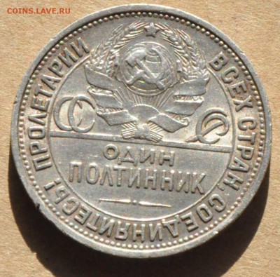 Полтинник 1925 Шт. 2А (лот 249) до 30.04 - DSC_0876.JPG