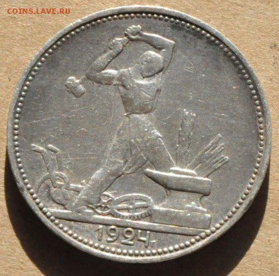 Полтинник 1924 ПЛ Шт. 2Б (лот 243) до 30.04 - DSC_0855.JPG