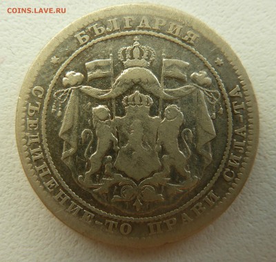БОЛГАРИЯ 1 ЛЕВ 1882 до 28.04.16 22:00 - P1260455.JPG