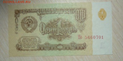 1 рубль 1961 год 30.04.2016 г. в 23.59.59 МСК - 105.JPG