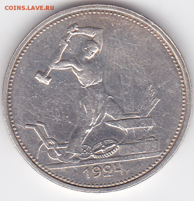 Полтинник 1924 ПЛ Шт. 1.11А (лот 246) до 30.04 - 24