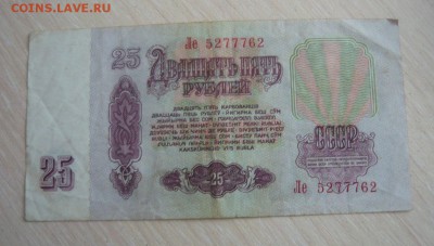 5 бон СССР в которых присутствуют подряд номера 777 и 555 - 113.JPG