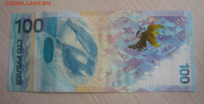 100 рублей 2014 СОЧИ серия аа 30.04.2016 г. в 23.59.59 МСК - 122.JPG