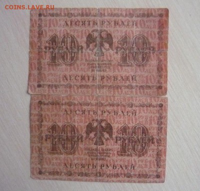 10 рублей 1918 год 2 шт. У серии АА - 017 водяной знак перев - 126.JPG