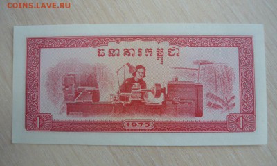 1 риель 1975 год Камбоджа 30.04.2016 г. в 23.59.59 МСК - 135.JPG