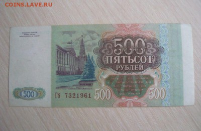 500 рублей 1993 год 30.04.2016 г. в 23.59.59 МСК - 660.JPG
