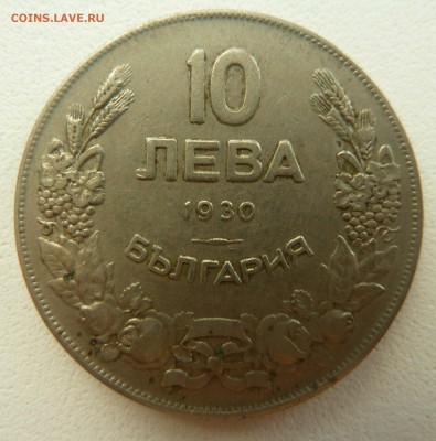 БОЛГАРИЯ 10 ЛЕВА 1930 до 28.04.16 22:00 - P1260471.JPG