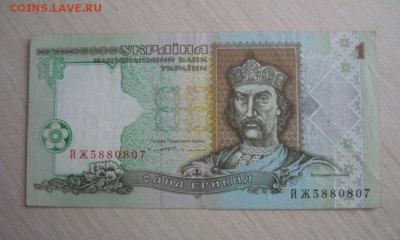 Украина 1 гривна 1994 год 30.04.2016 г. в 23.59.59 МСК - 651.JPG
