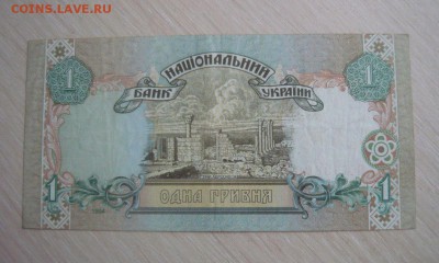 Украина 1 гривна 1994 год 30.04.2016 г. в 23.59.59 МСК - 652.JPG