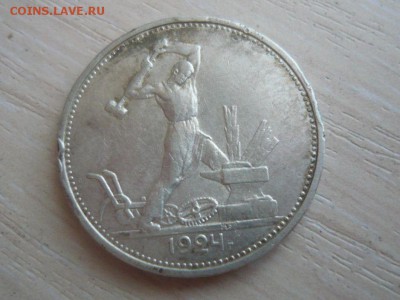 50 копеек 1924 год ТР 30.04.2016 г. в 23.59.59 МСК - 211.JPG