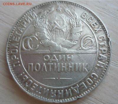 50 копеек 1924 год ТР 30.04.2016 г. в 23.59.59 МСК - 212.JPG