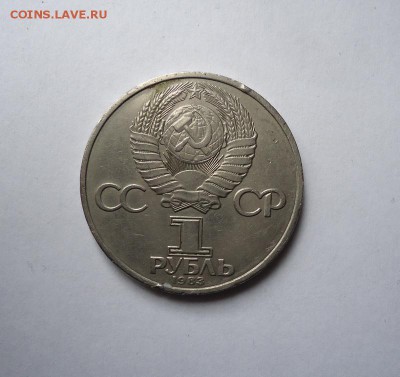 1 рубль СССР Иван Федоров до 28.04.2016 - DSC05667.JPG