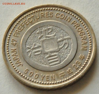 Япония 500 йен БИМЕТАЛЛ ФАУНА Преф. Сига (лот 239) до 30.04 - DSC_0751.JPG