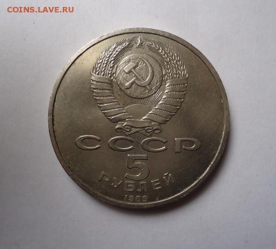 5 рублей СССР  Собор покрова на рву до 28.04.2016 - DSC05670.JPG