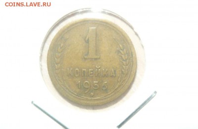 1 копейка 1956 год 30.04.2016 г. в 23.59.59 МСК - 279.JPG