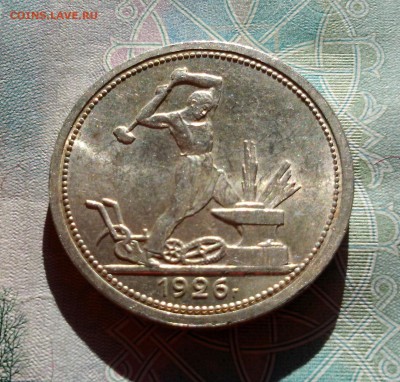 50 копеек 1926, штемпельный блеск - на оценку. - 20160424_184211-1
