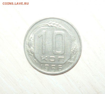 10 копеек 1956 год 30.04.2016 г. в 23.59.59 МСК - 343.JPG