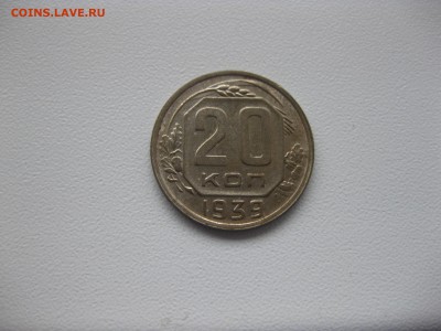 СССР,20 копеек 1939г(хорошая)!до 25.04.2016 - IMG_3232.JPG