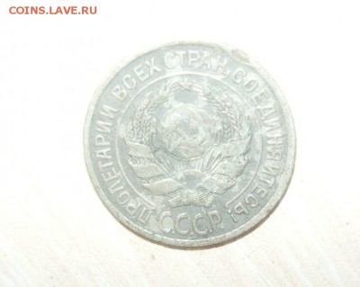 10 копеек 1925 год 30.04.2016 г. в 23.59.59 МСК - 392.JPG