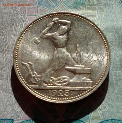 50 копеек 1926, штемпельный блеск - на оценку. - 20160424_184342-1