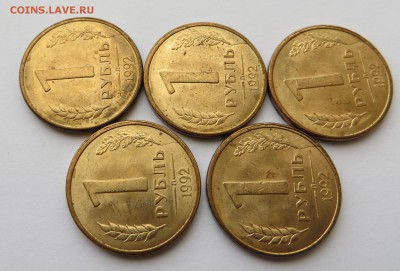 1 рубль 1992 л история полного раскола 5 монет из мешка. - IMG_1585.JPG