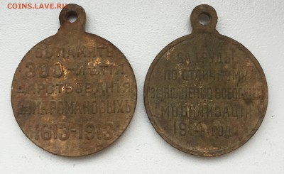 Медали за мобилизацию и 300 лет НII оценка - image