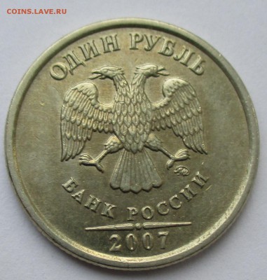 1 рубль 2007 ММД РАСКОЛ ПОЛНЫЙ - IMG_0738.JPG