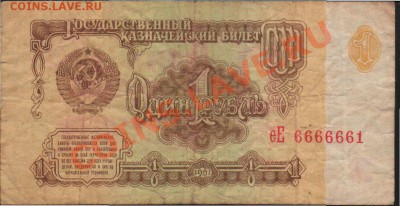 1р 1961г. Номер 6666661 До 05.11.10 - 111