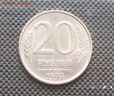 20 руб.1993 г. - Не магнит! Блиц! - до 27.04.16 г. - DSCN5966.JPG