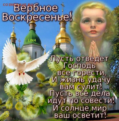 Сегодня вербное воскресенье! - image-8bc1e97649ebfee71214f3973761b95c73c8cb26158694e024c80bece19cf108-V