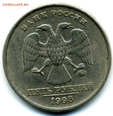 5 р. 1998 г. ММД шт. 1.1В - File1567