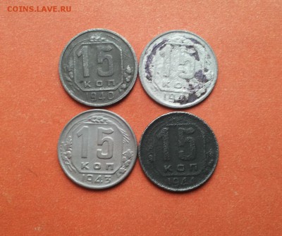 15 коп 1940,41,43,44 до 30 апреля блиц - 15 коп 40,41,43,44 1