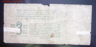 3 рубля золотом 1924 до 28.04.2016 22:00 (мск) - P1040324.JPG