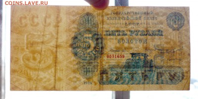 5 рублей золотом 1924 до 28.04.2016 22:00 (мск) - P1040322.JPG