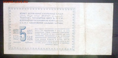 5 рублей золотом 1924 до 28.04.2016 22:00 (мск) - P1040321.JPG