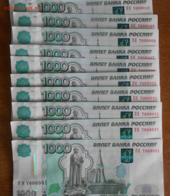 1000 руб №7000001-7000010 - DSCN3797.JPG